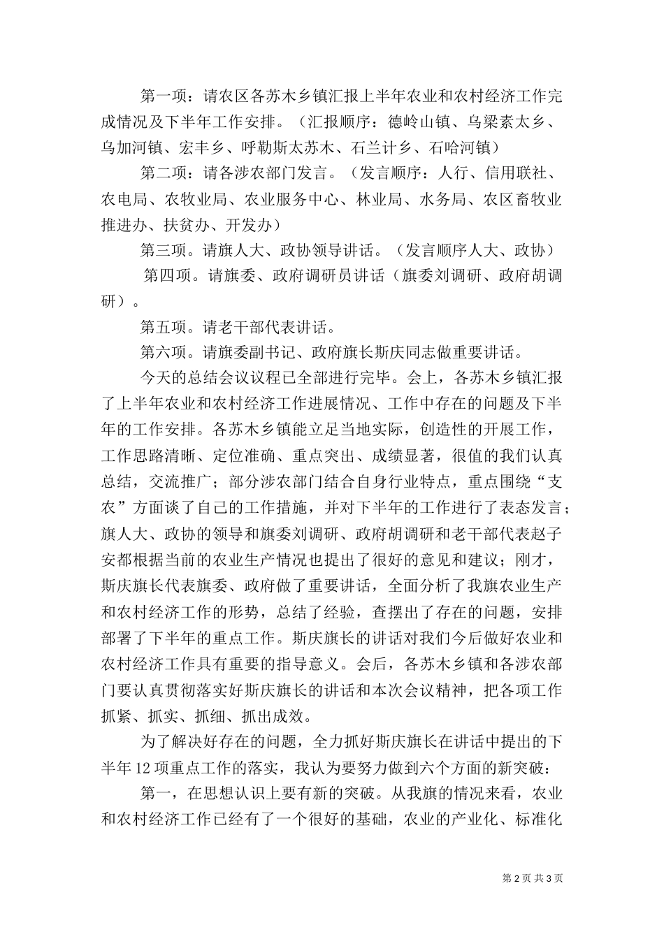 农牧业产业化建设现场观摩总结会主持词（三）_第2页