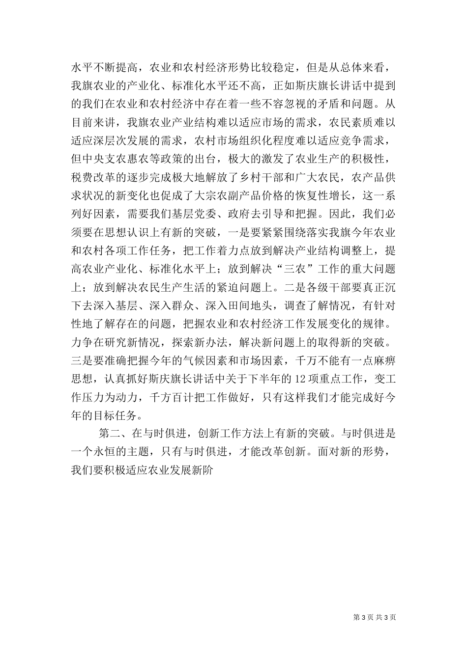 农牧业产业化建设现场观摩总结会主持词（三）_第3页