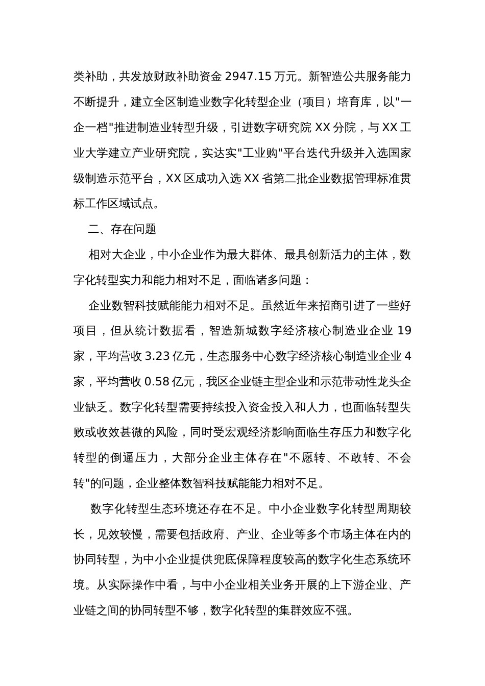 关于2023年数字经济高质量发展的调研报告_第2页