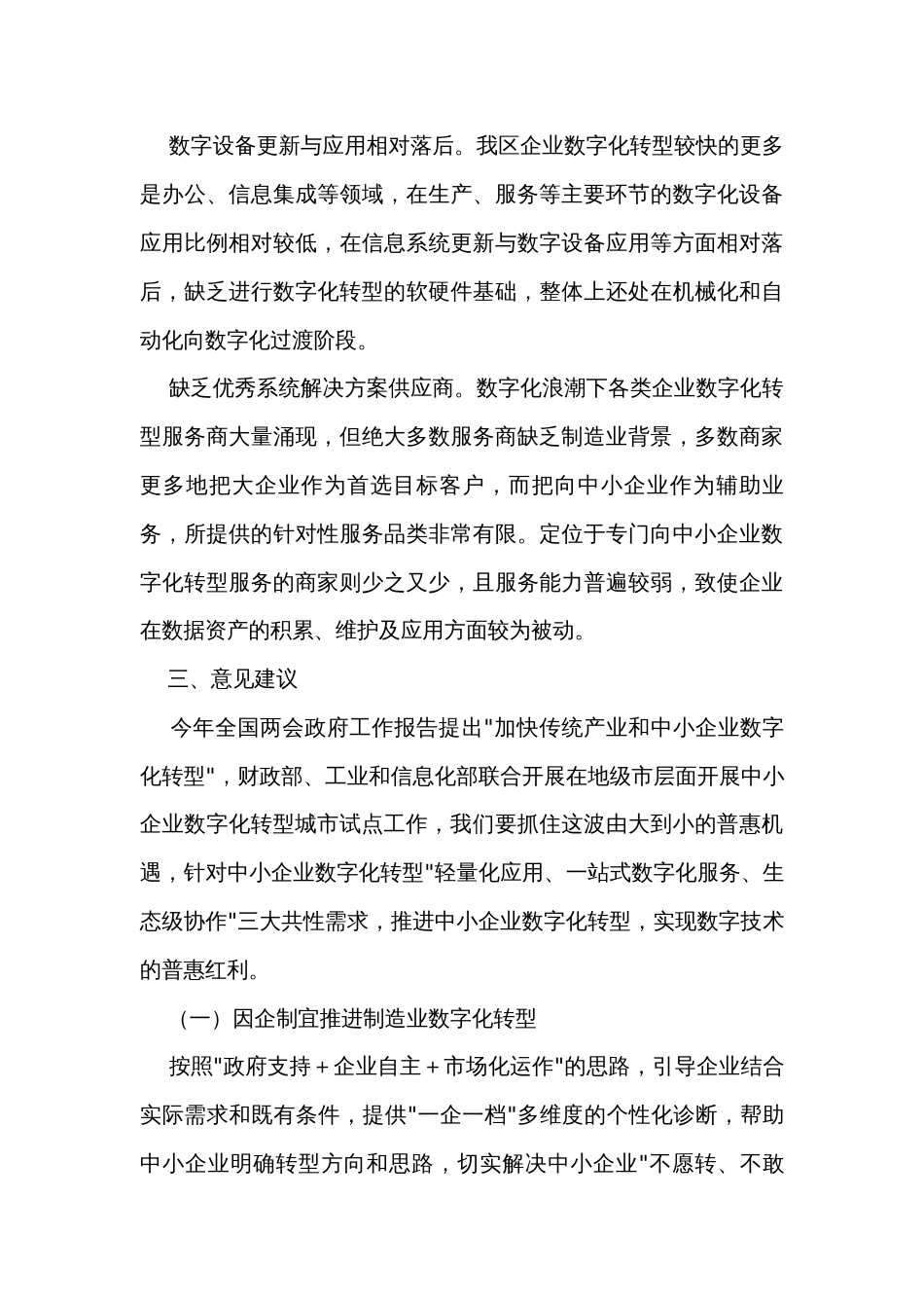 关于2023年数字经济高质量发展的调研报告_第3页