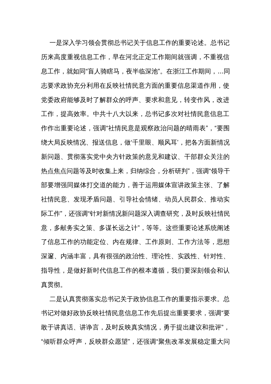 在政协办公厅反映社情民意信息工作座谈会上的讲话_第2页