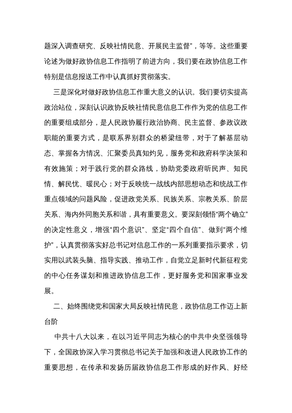 在政协办公厅反映社情民意信息工作座谈会上的讲话_第3页