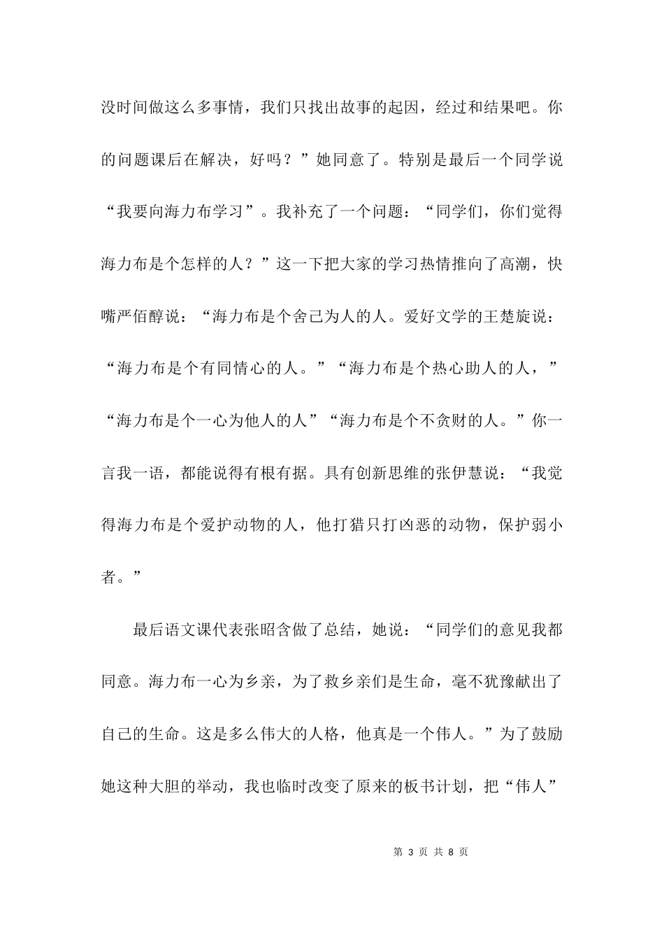 （精选）五年级语文猎人海力布教学反思_第3页