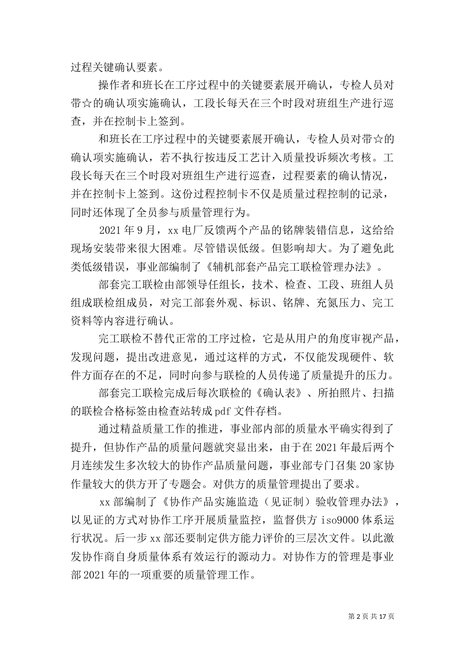 质量深化提高发言稿_第2页