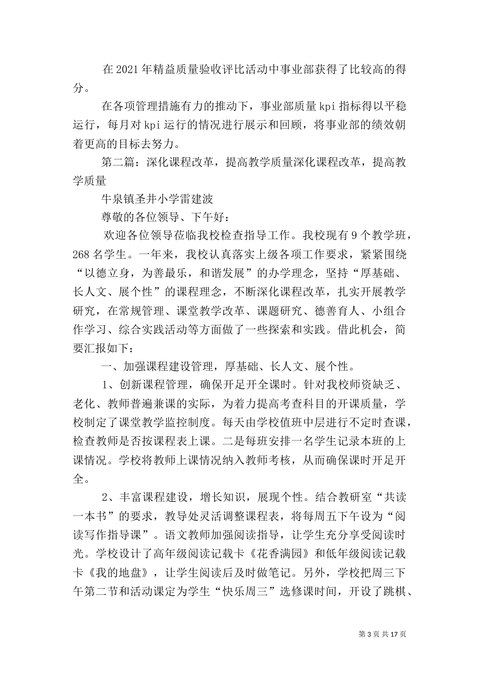 质量深化提高发言稿_第3页