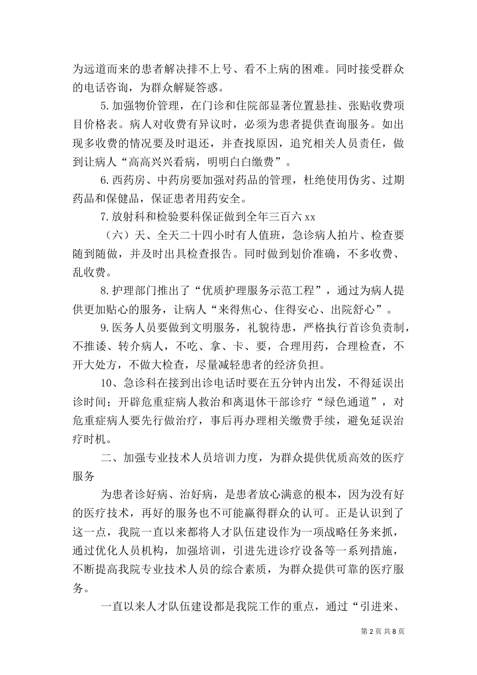 医院医疗服务管理年终小结_第2页