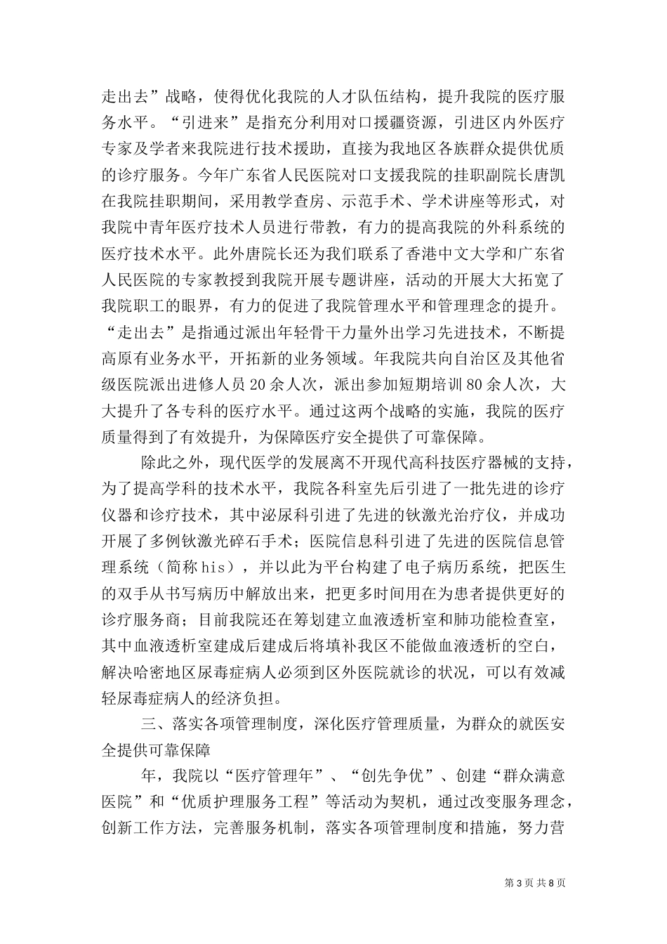 医院医疗服务管理年终小结_第3页