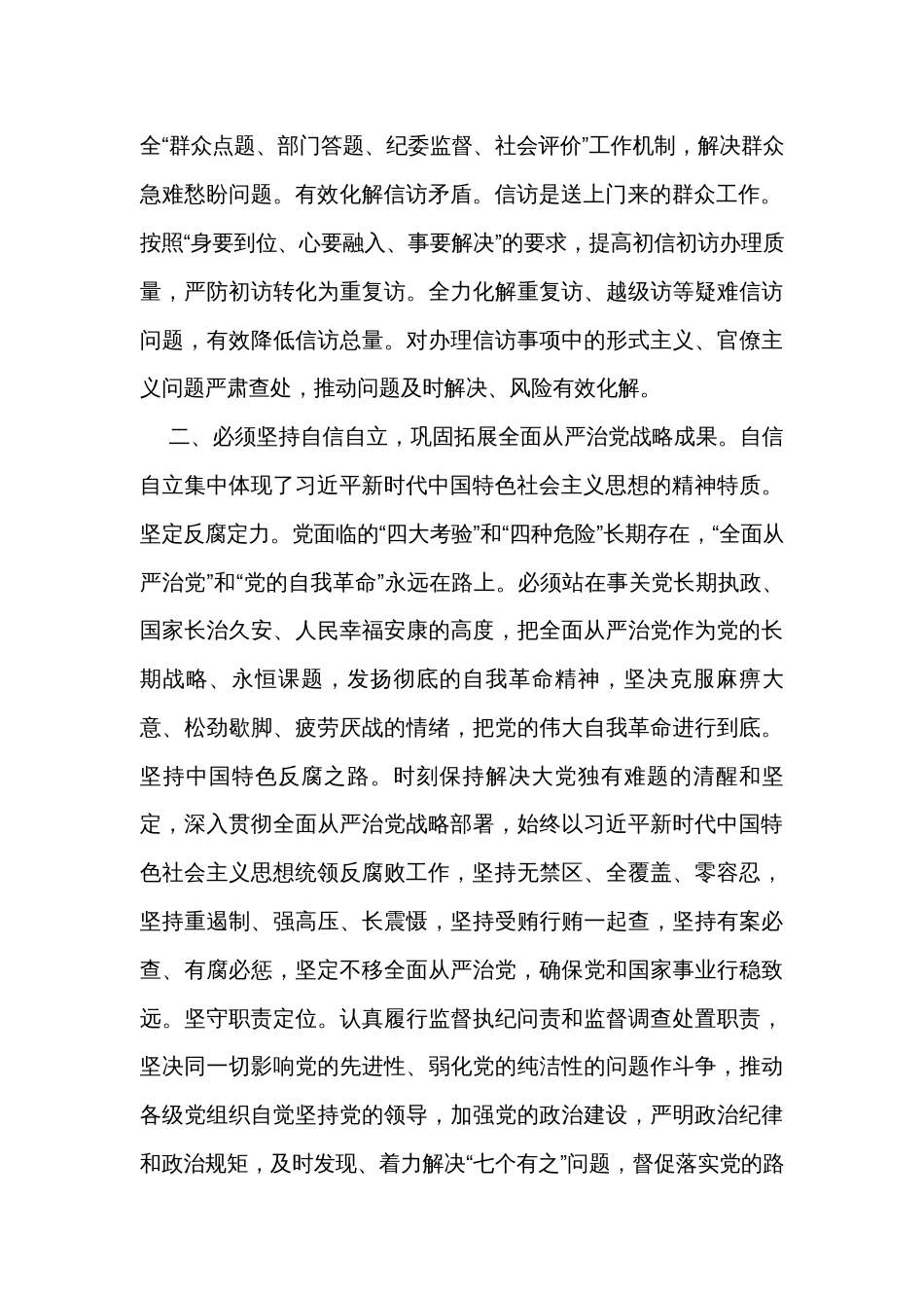 在市纪委监委理论学习中心组“六个必须坚持”专题研讨会上的发言_第2页