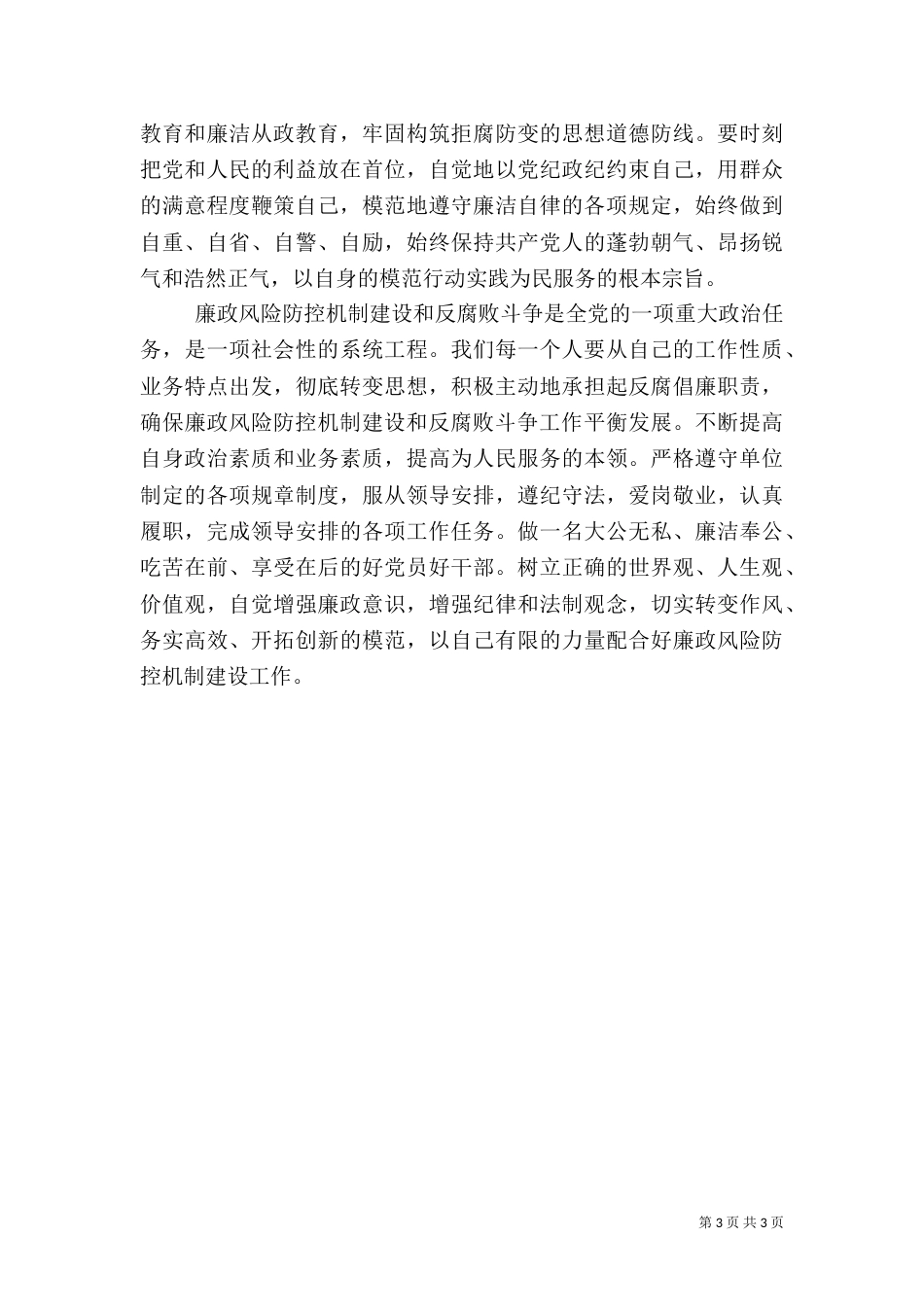 风险防控心得体会（五）_第3页