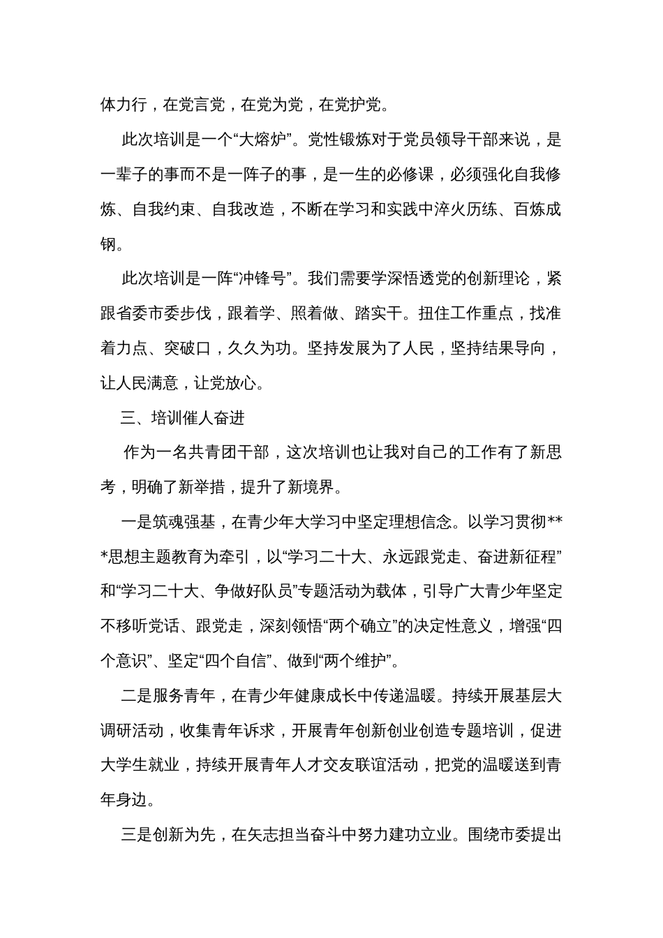 在全市县级领导干部结业式上的发言（2篇）_第2页