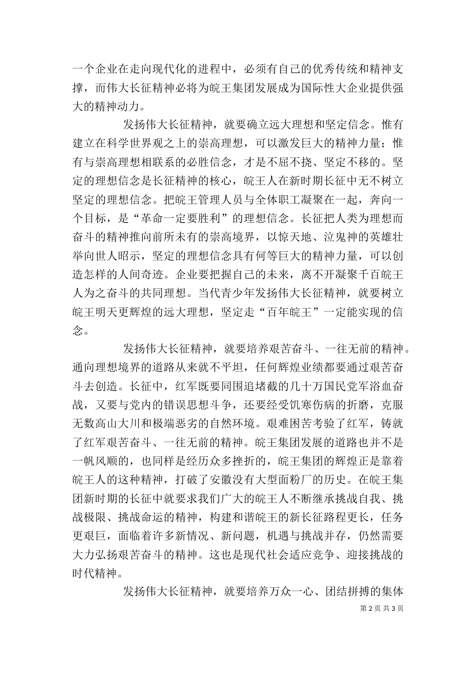 弘扬长征精神 再铸企业辉煌（一）_第2页