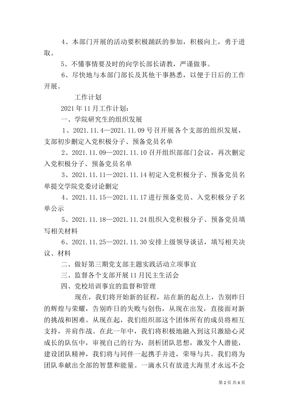 组织部工作计划（八）_第2页