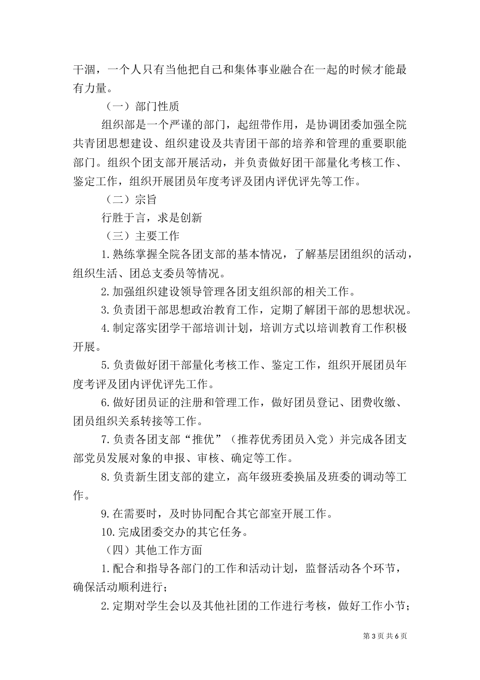 组织部工作计划（八）_第3页