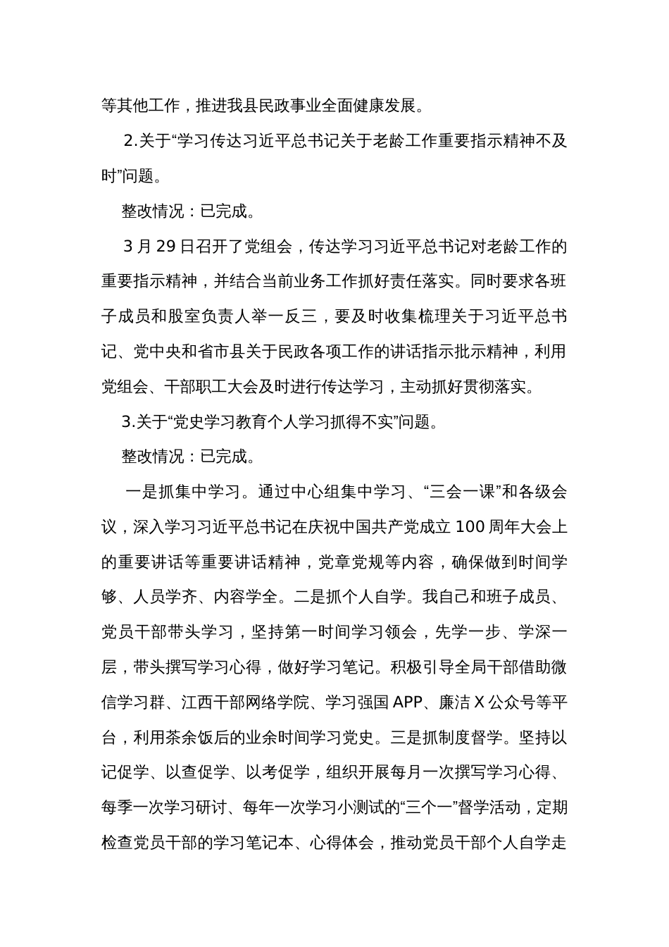 局党组书记、局长巡察整改专题民主生活会个人对照检查材料_第2页