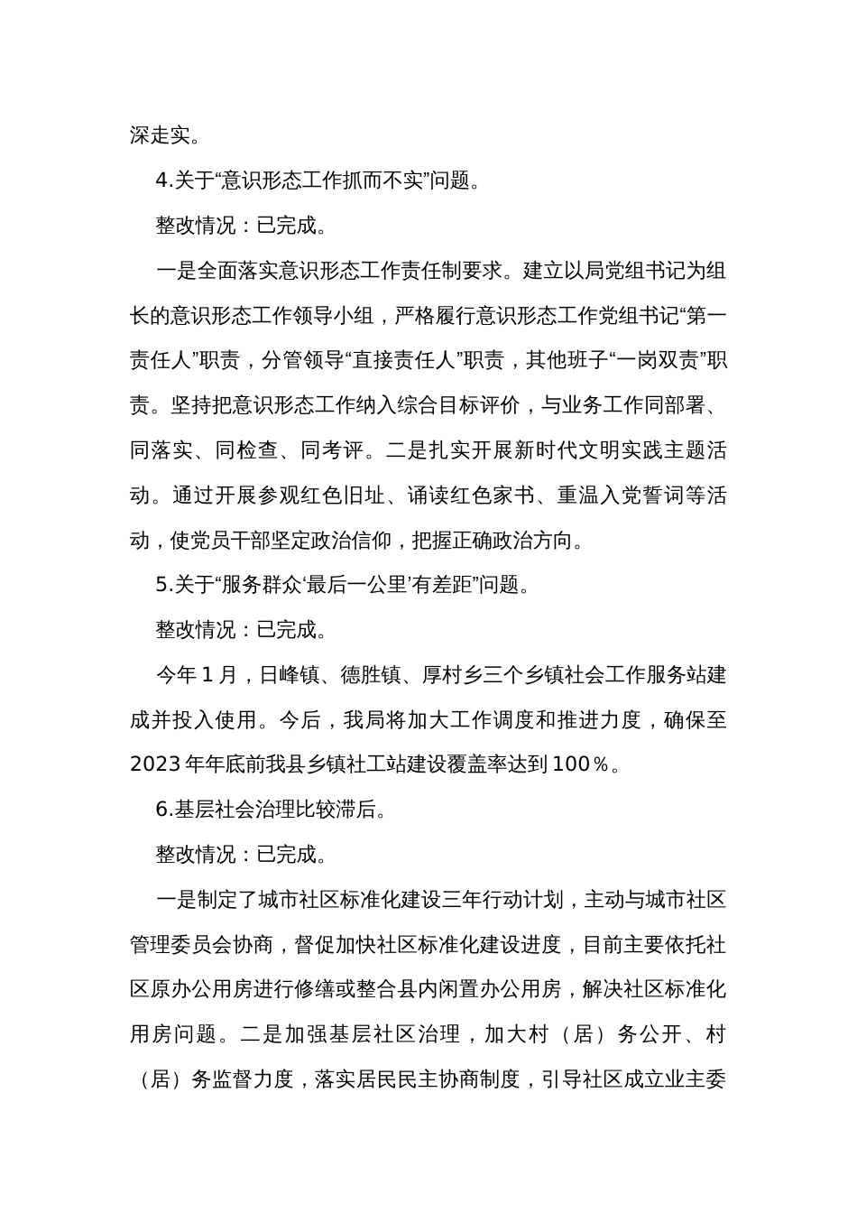 局党组书记、局长巡察整改专题民主生活会个人对照检查材料_第3页