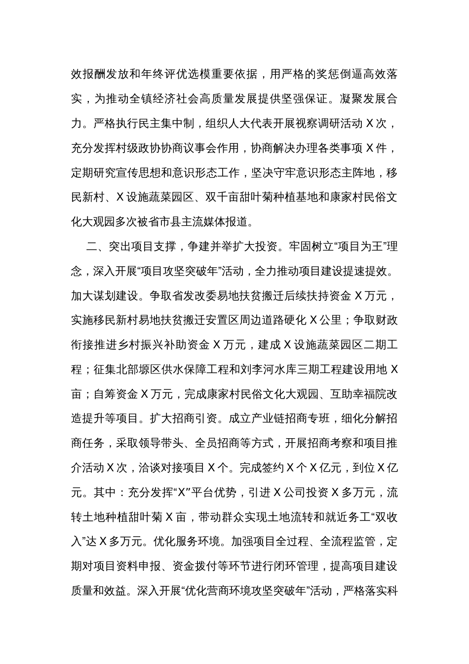 乡镇2023年工作总结及2024年工作计划汇编（6篇）_第2页
