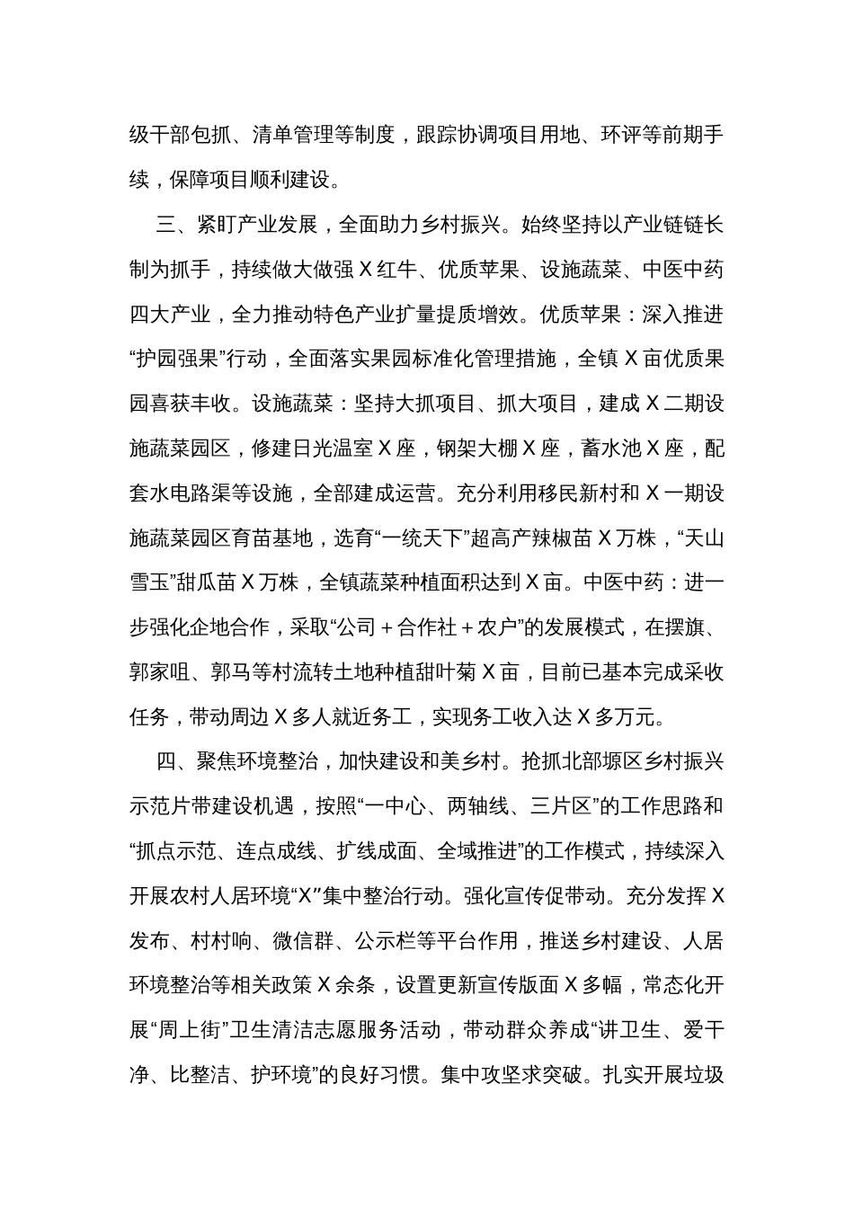 乡镇2023年工作总结及2024年工作计划汇编（6篇）_第3页
