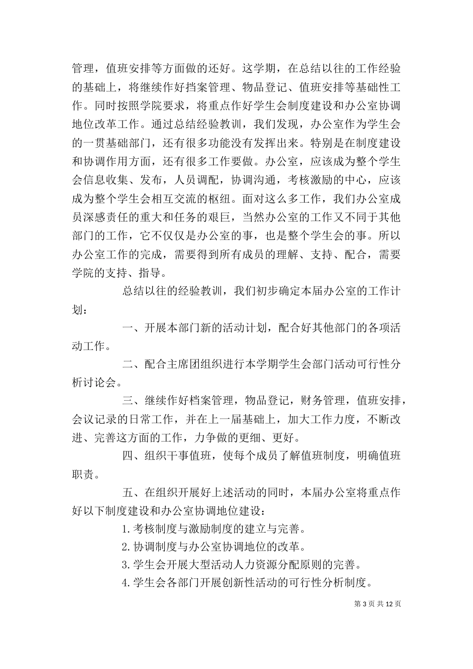 办公室个人年度工作计划3篇_第3页