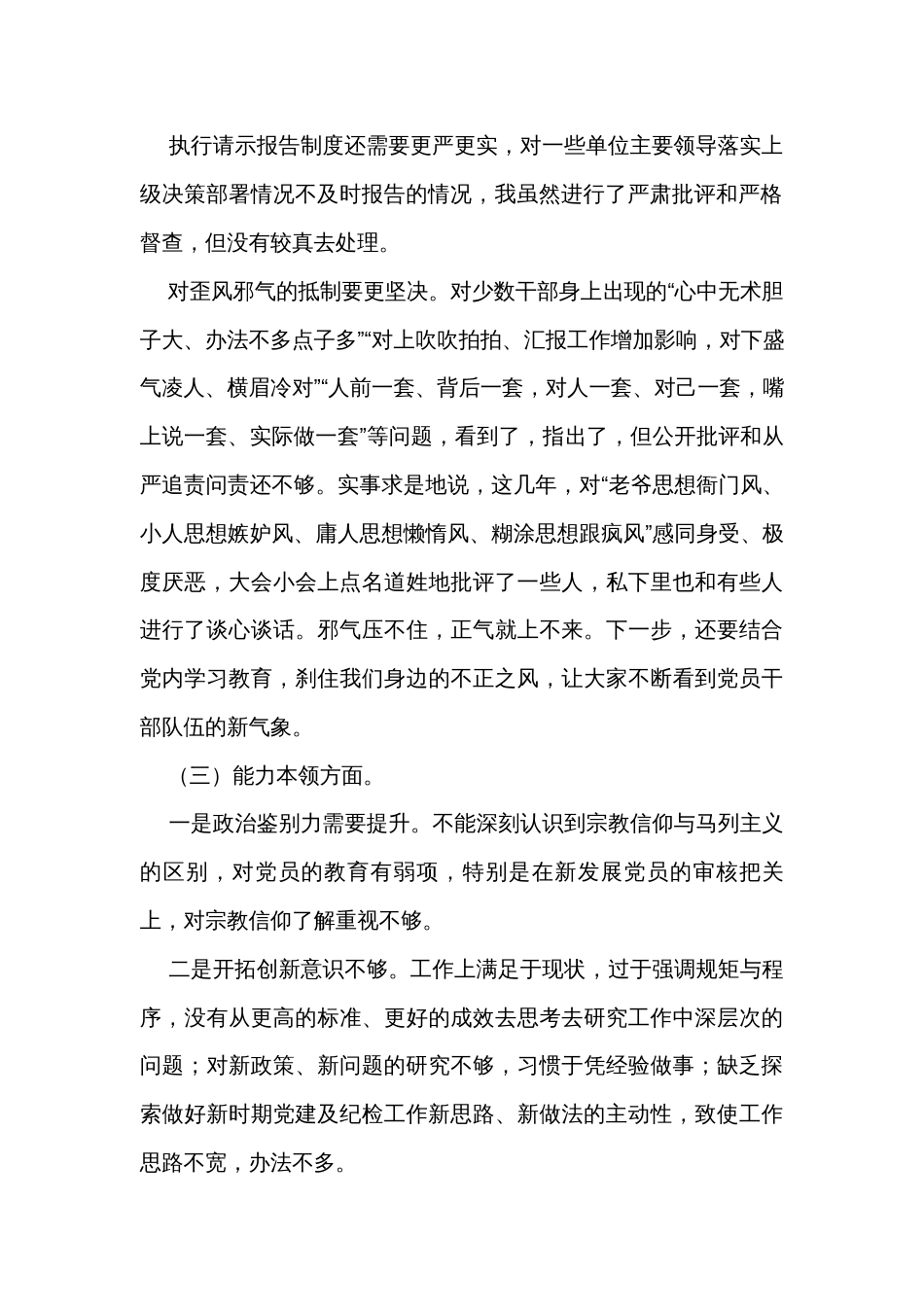 2023年主题教育专题民主生活会六个方面对照检查材料（2篇）_第2页