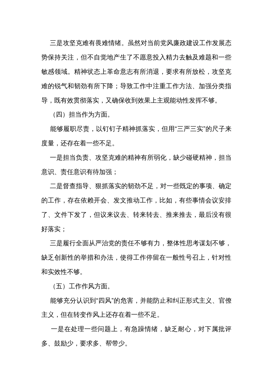 2023年主题教育专题民主生活会六个方面对照检查材料（2篇）_第3页