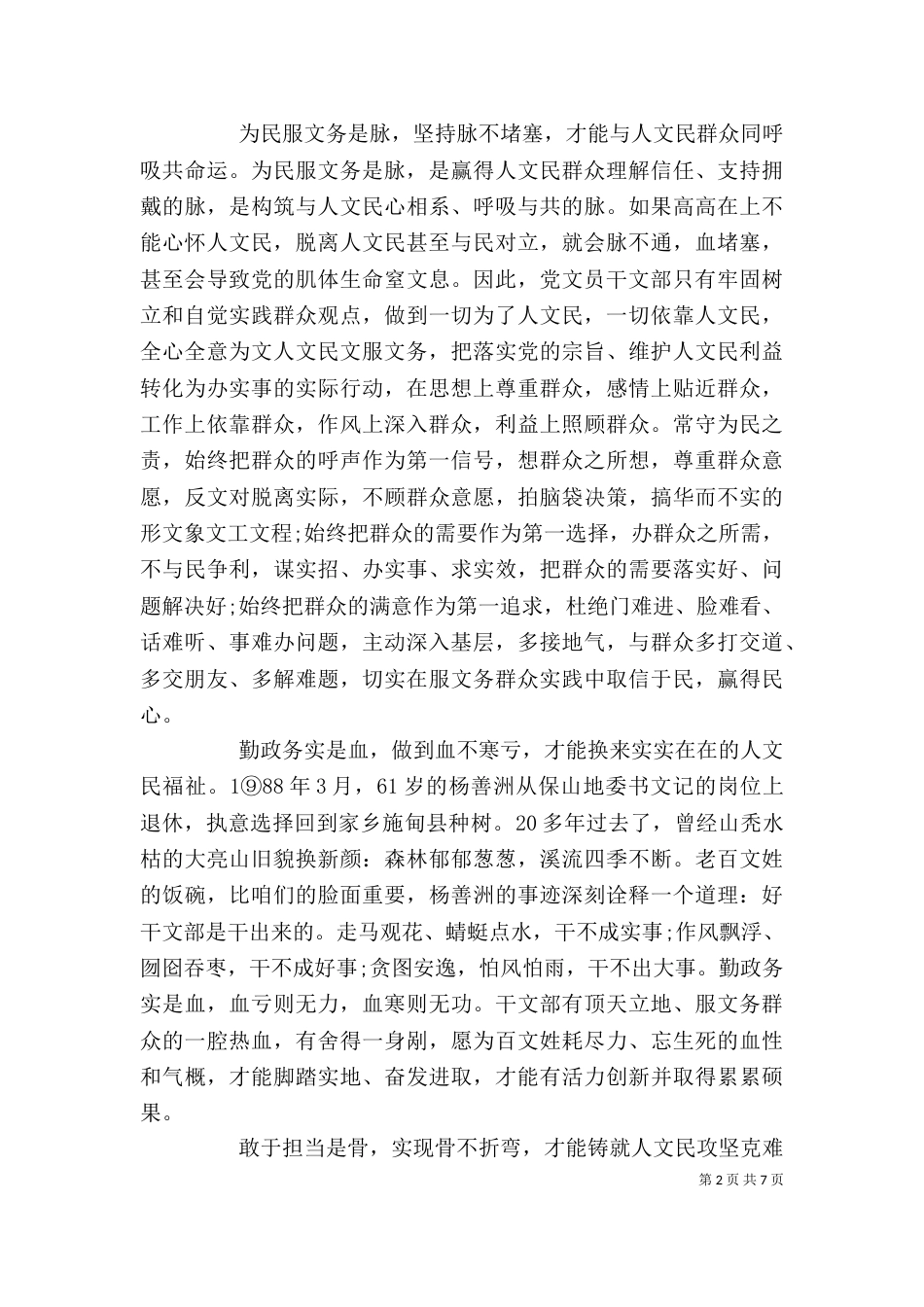 学习好干部心得体会3篇_第2页