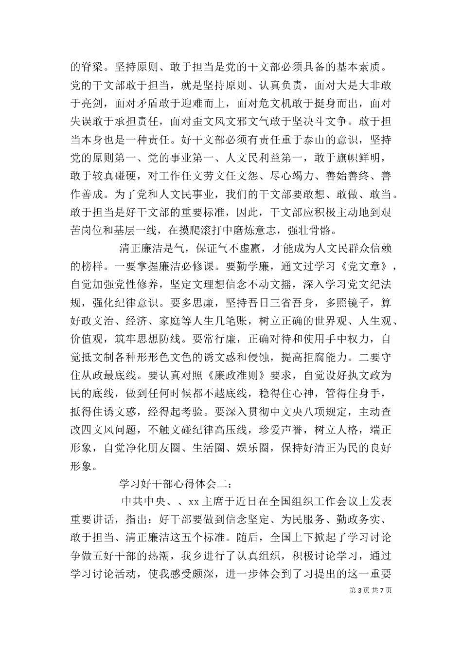 学习好干部心得体会3篇_第3页