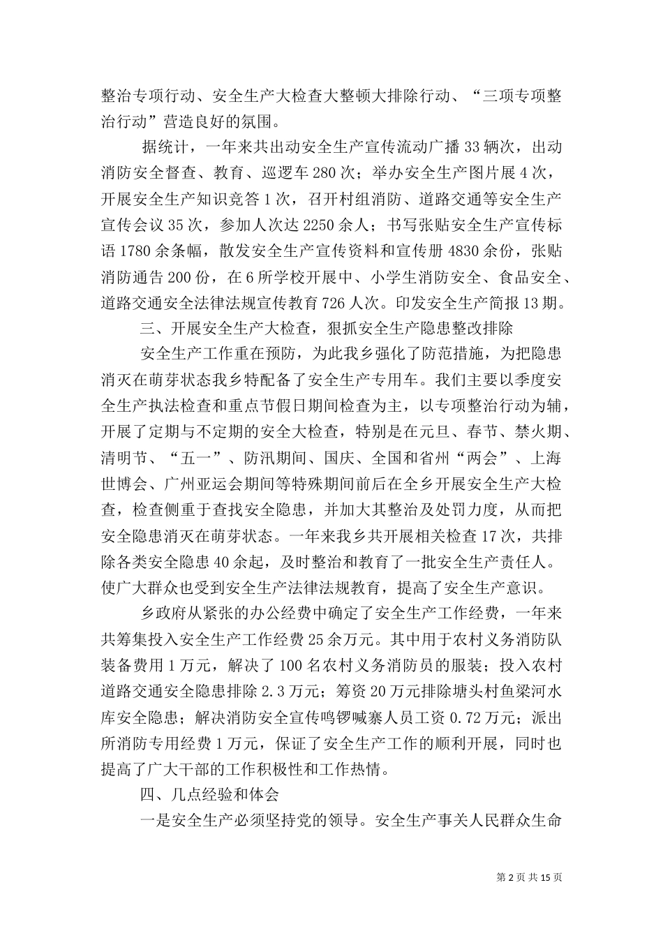 安全生产年终总结三篇_第2页
