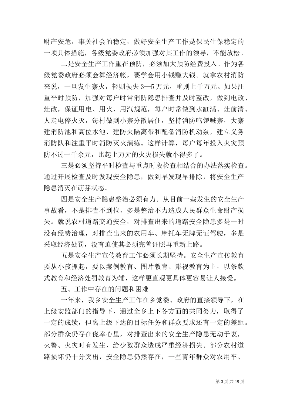 安全生产年终总结三篇_第3页