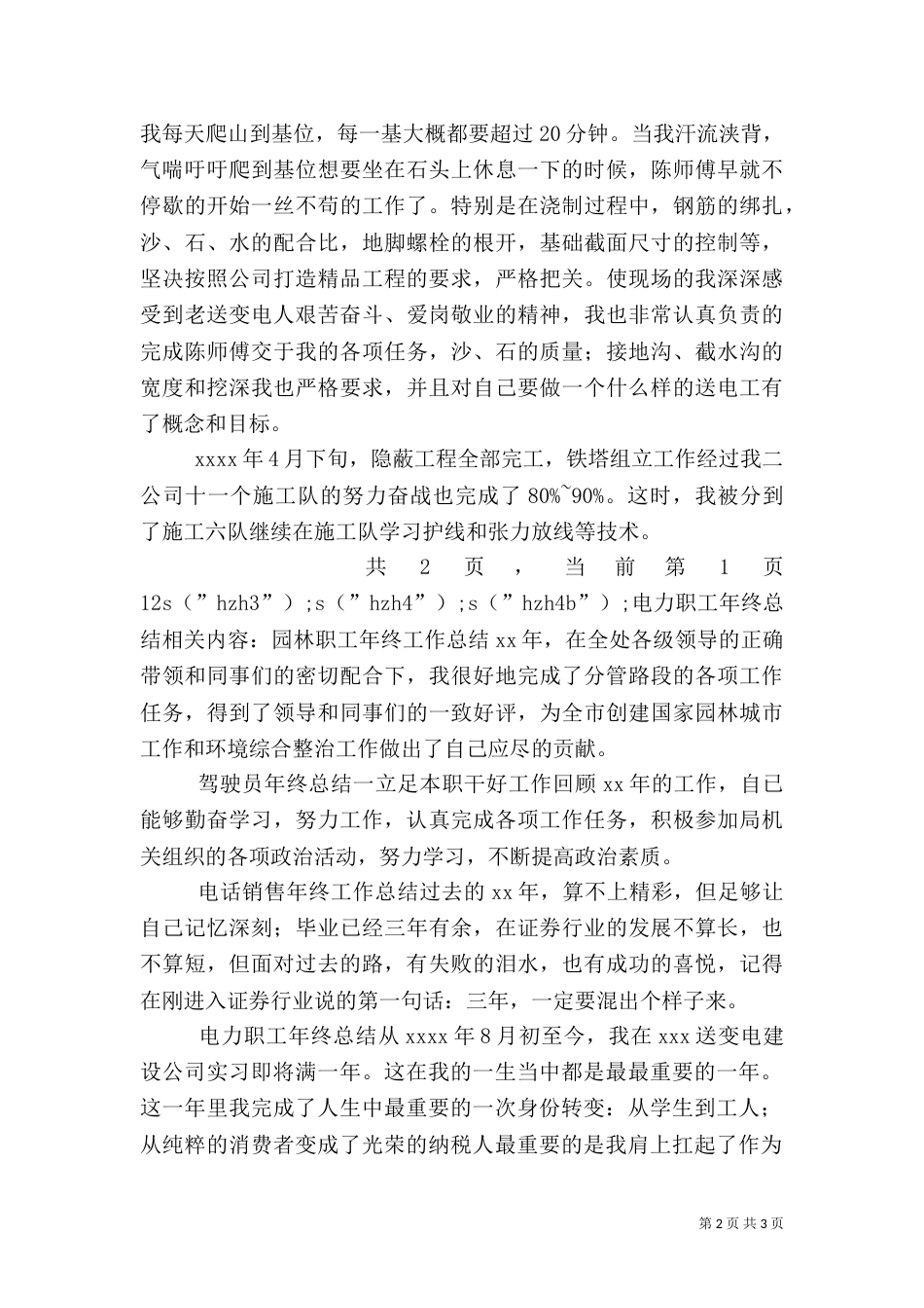 电力职工年终总结（一）_第2页