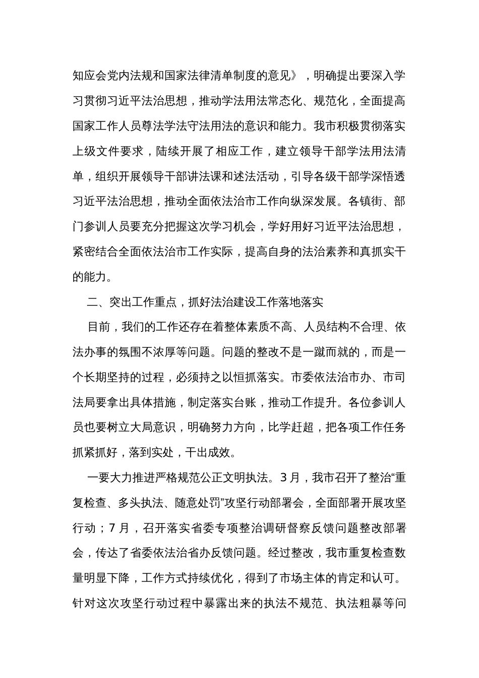 政法委书记在新时代法治能力提升专题培训班开班仪式上的动员讲话_第2页