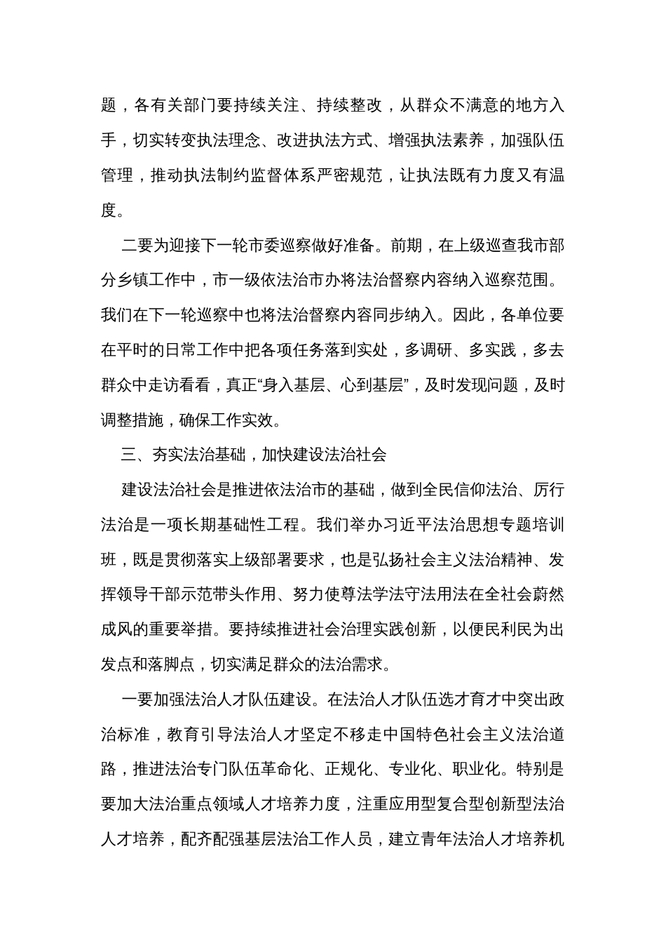 政法委书记在新时代法治能力提升专题培训班开班仪式上的动员讲话_第3页