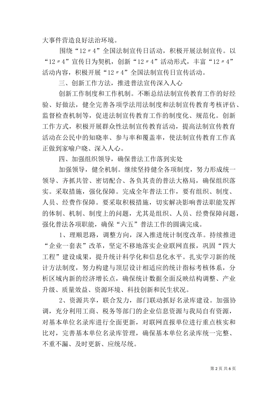 统计局工作计划（共6篇）_第2页