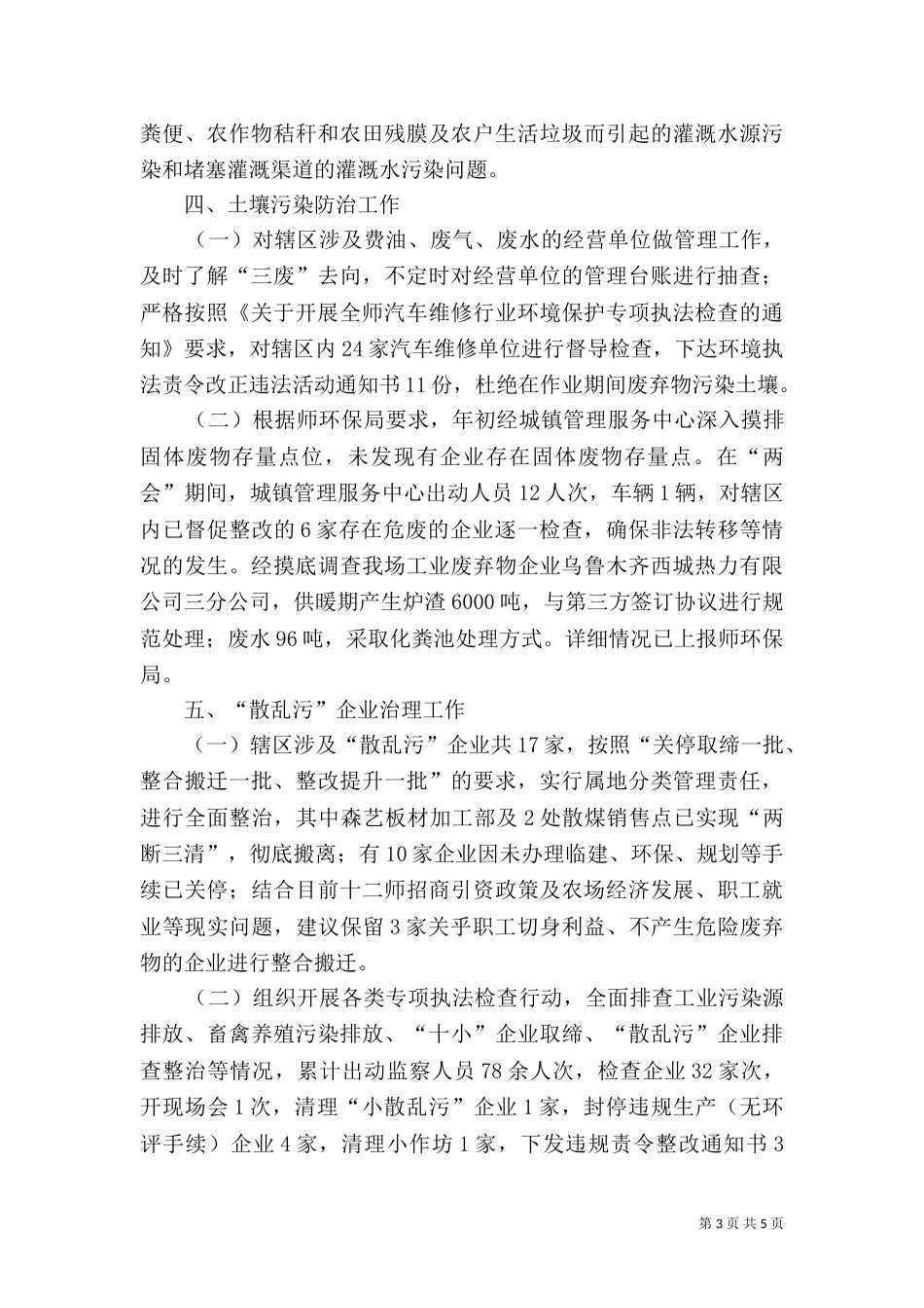 农场环保工作总结_第3页