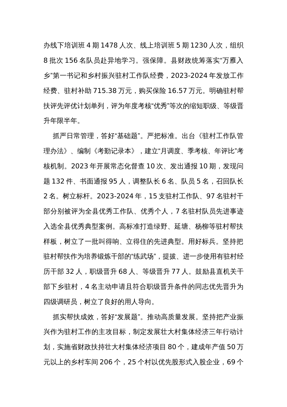 在全市驻村帮扶工作推进会上的发言_第2页