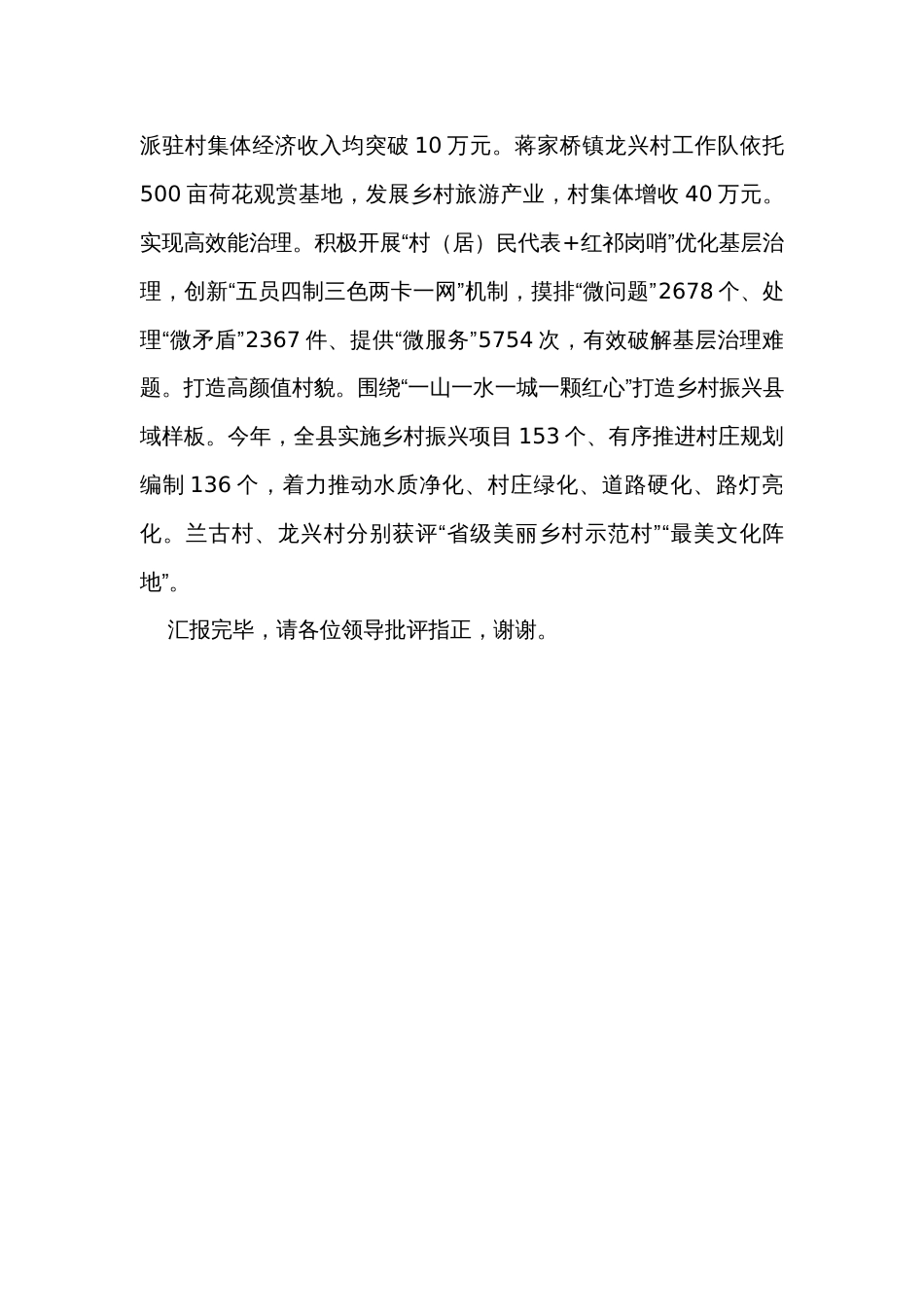 在全市驻村帮扶工作推进会上的发言_第3页