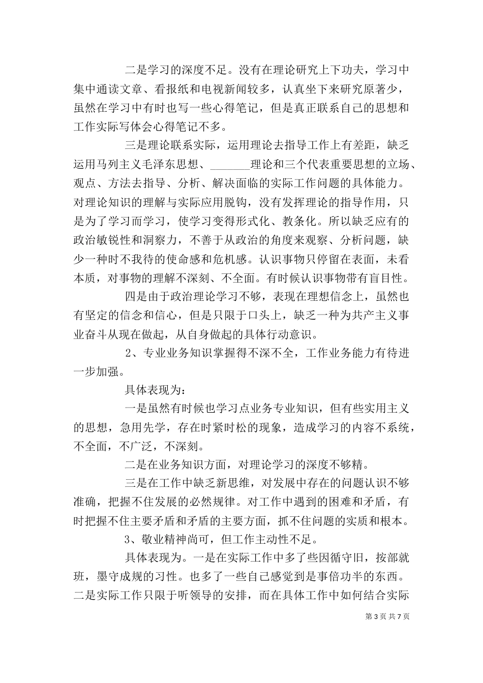 自我剖析存在的不足_第3页
