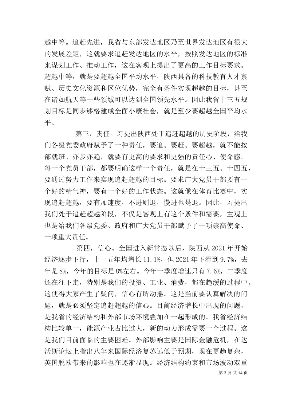 解放思想 追赶超越 个人解放思想追赶超越心得体会_第3页