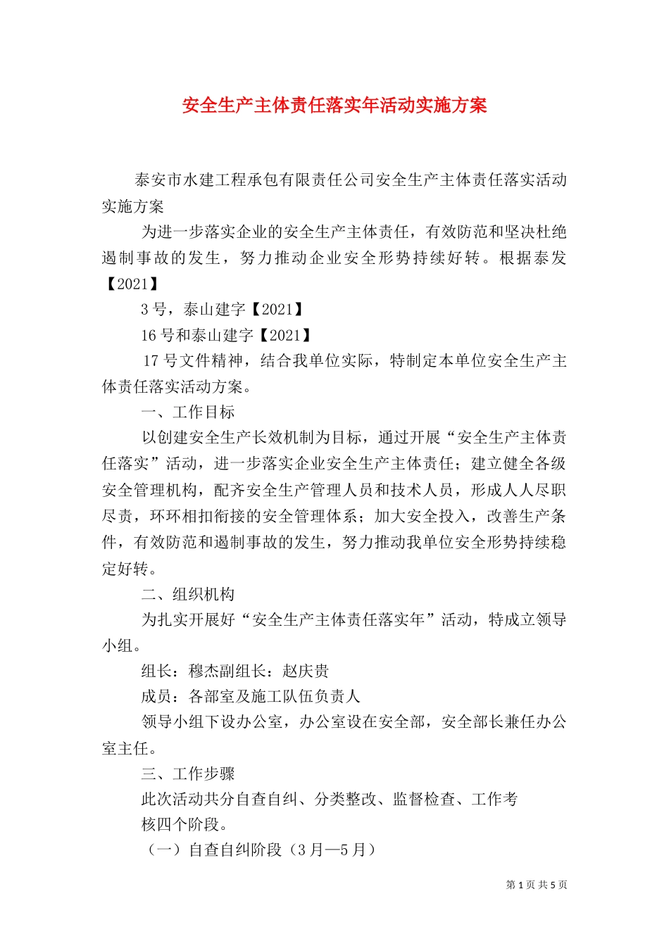 安全生产主体责任落实年活动实施方案（二）0_第1页