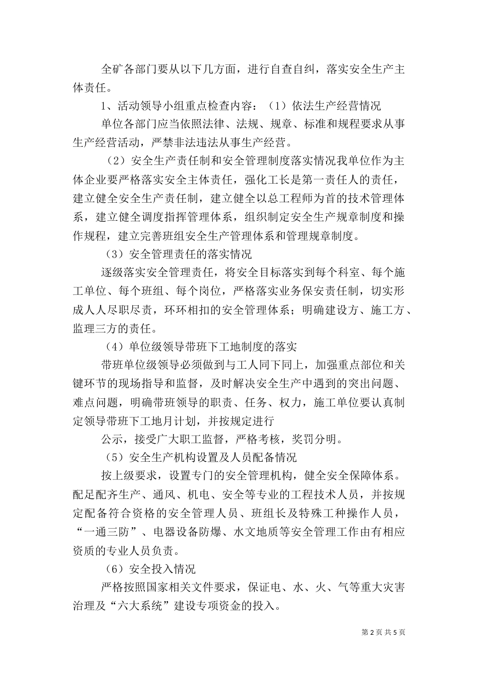 安全生产主体责任落实年活动实施方案（二）0_第2页