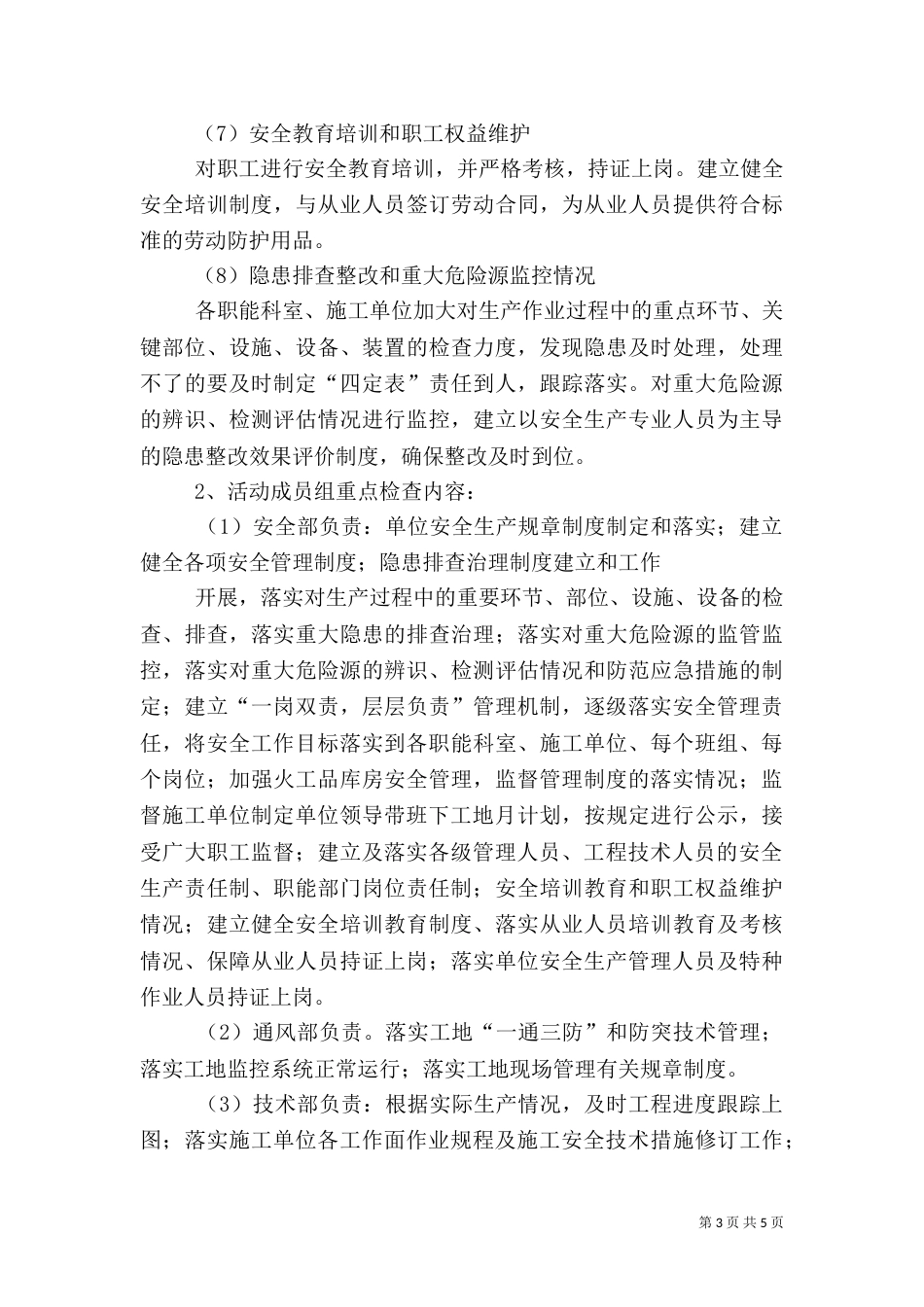 安全生产主体责任落实年活动实施方案（二）0_第3页