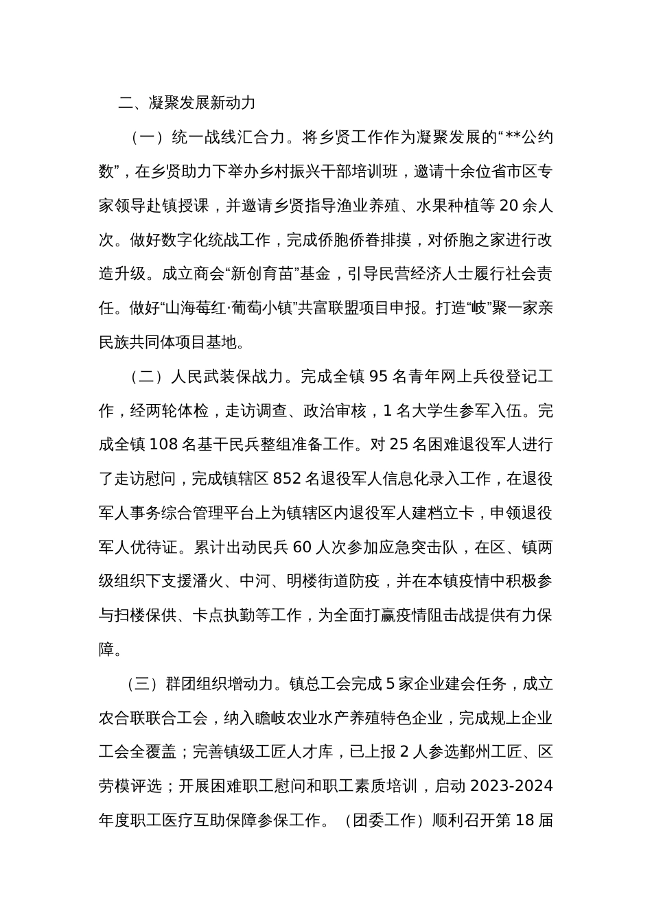 党建办2023年工作总结_第2页