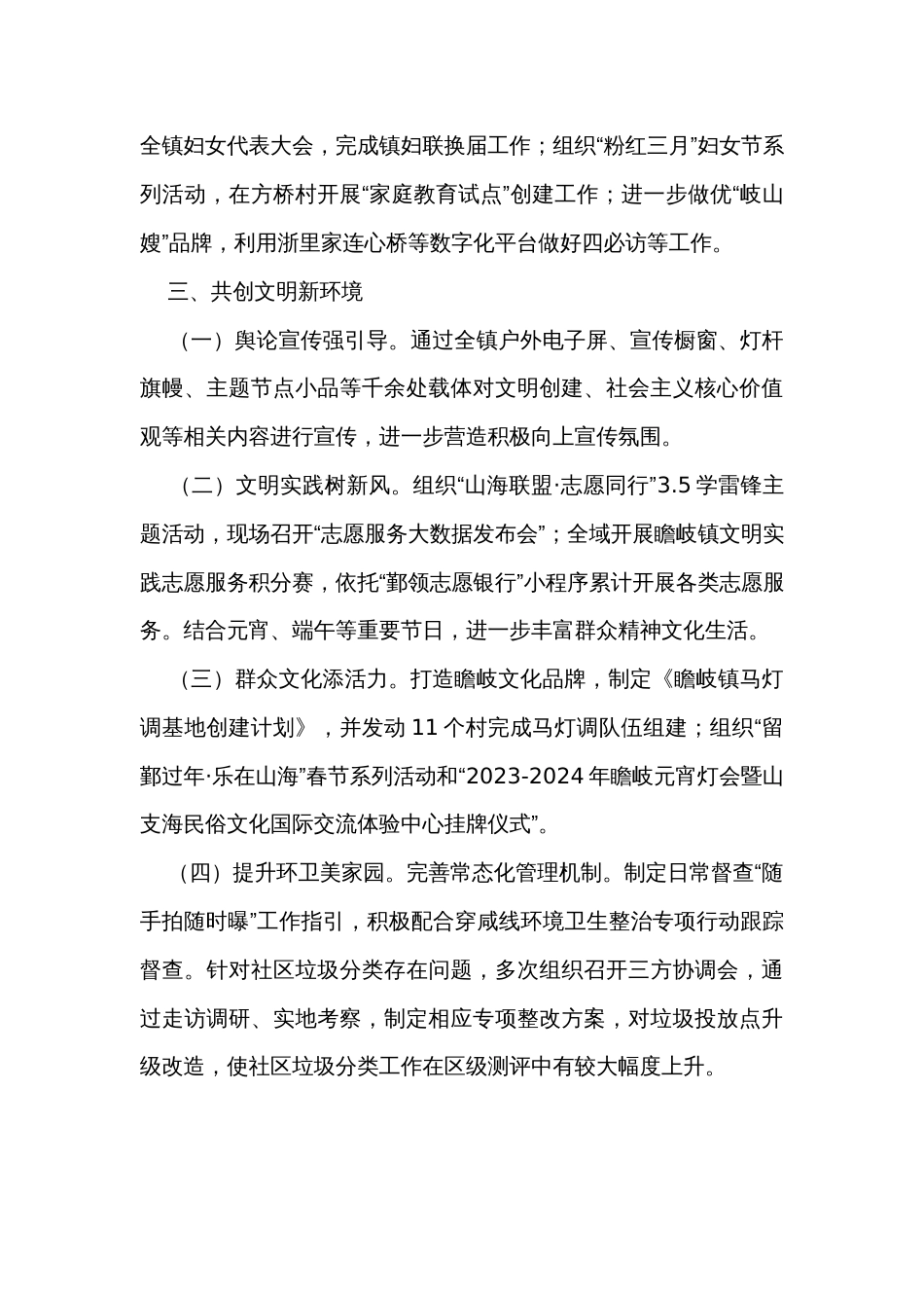 党建办2023年工作总结_第3页