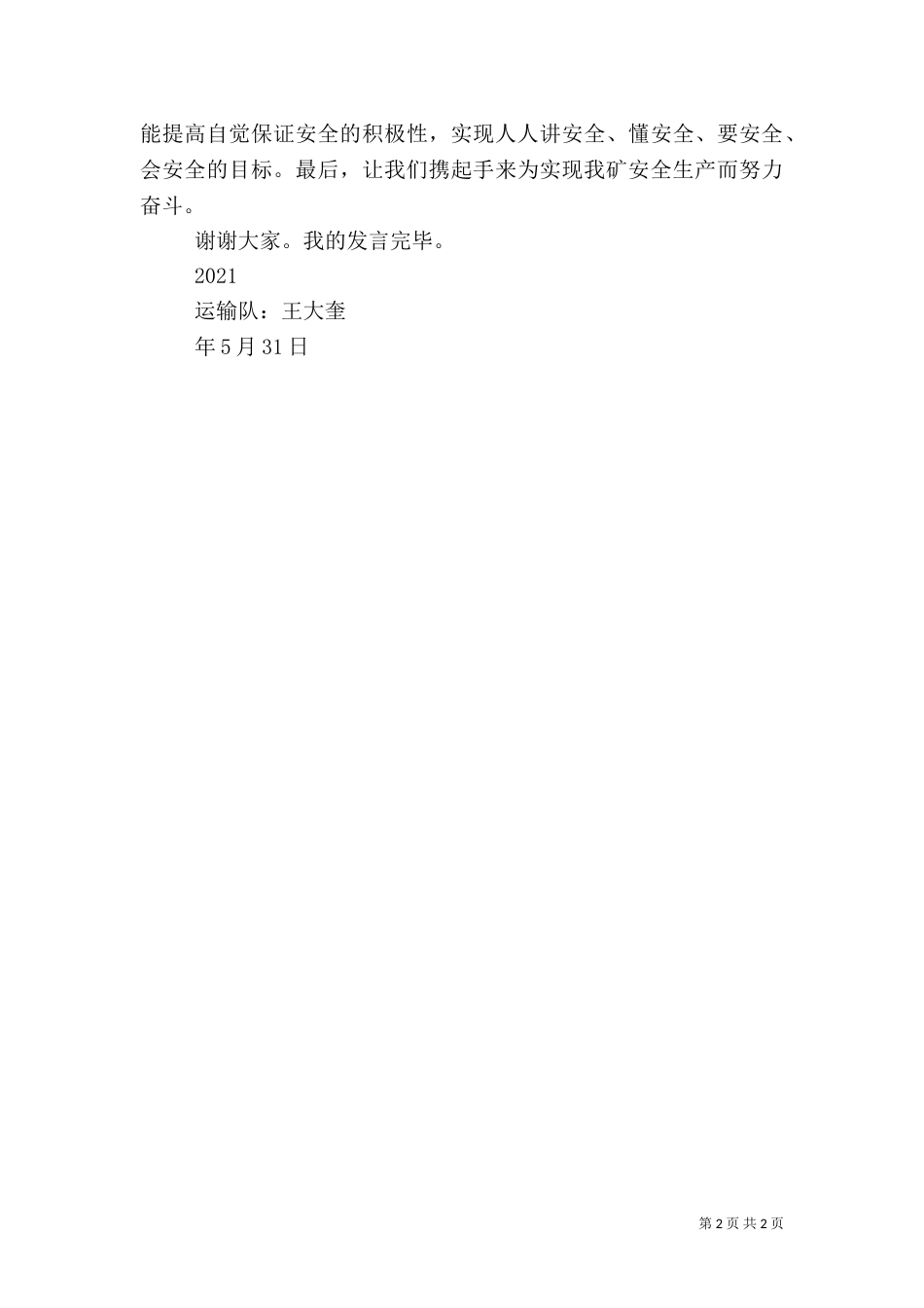 安全生产月活动启动仪式 方案（二）_第2页