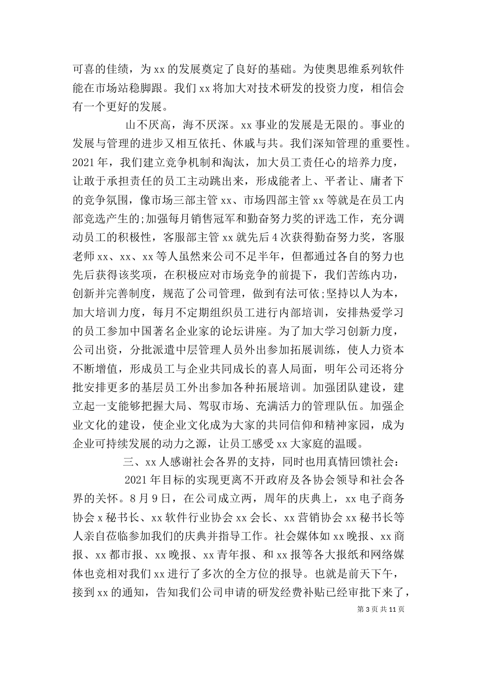 企业年终座谈会发言稿精选范文五篇_第3页