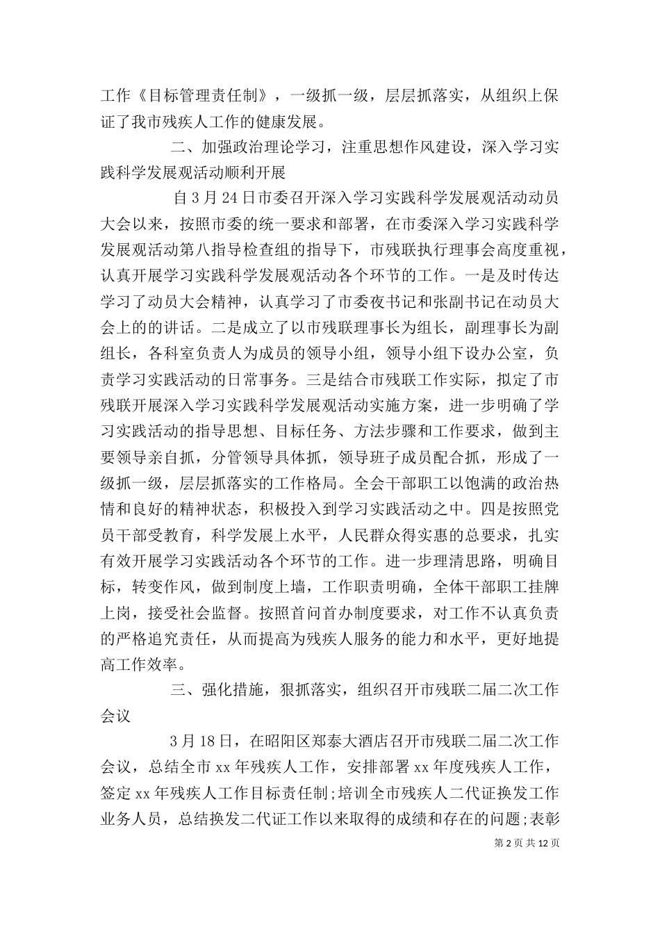 残联个人工作总结2022_第2页