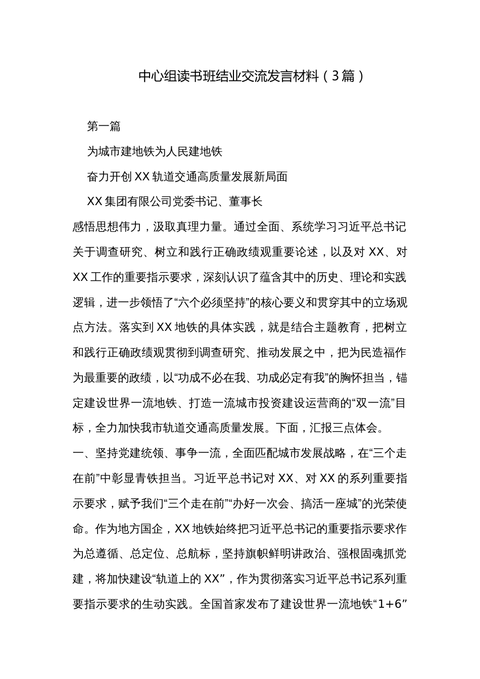 中心组读书班结业交流发言材料（3篇）_第1页