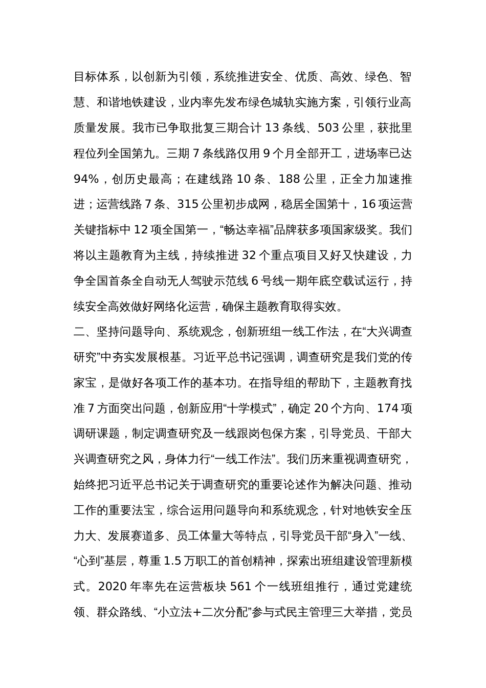 中心组读书班结业交流发言材料（3篇）_第2页