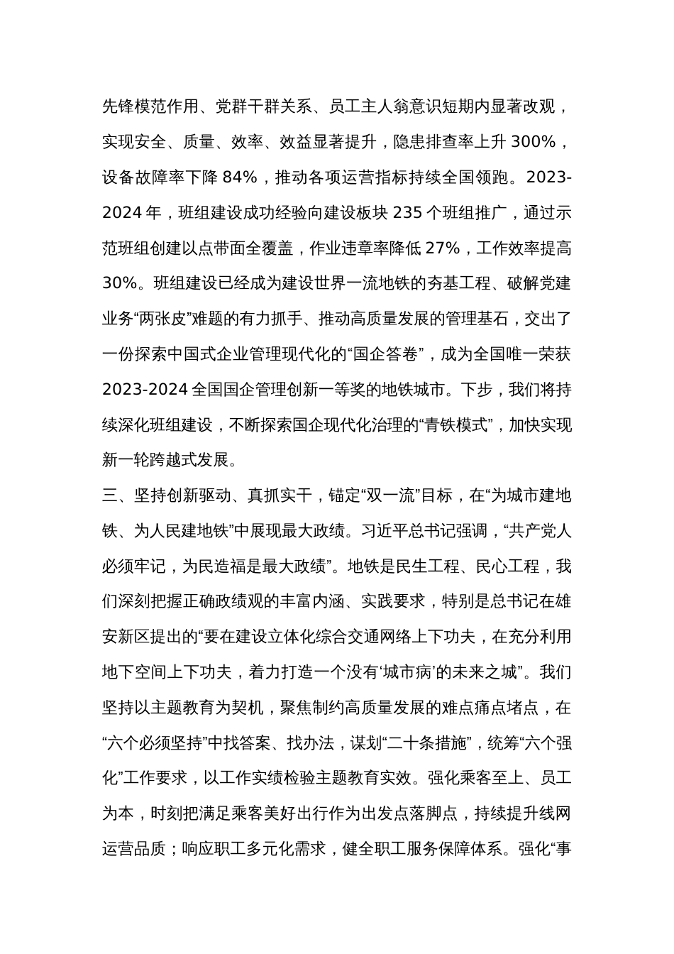 中心组读书班结业交流发言材料（3篇）_第3页