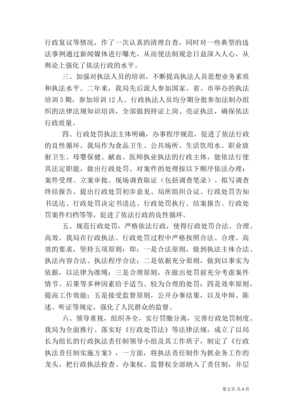 卫生局执法工作小结提纲（一）_第2页
