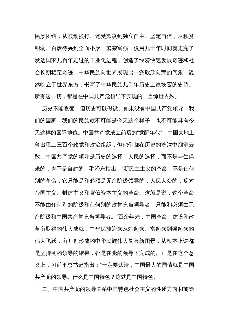 党课讲稿：坚持和加强党的全面领导确保我国社会主义现代化建设正确方向_第3页